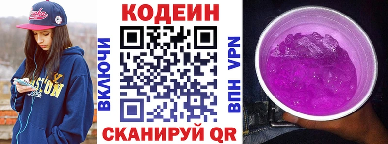 Codein напиток Lean (лин) Купить закладки Кулебаки
